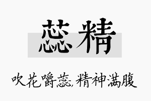 蕊精名字的寓意及含义