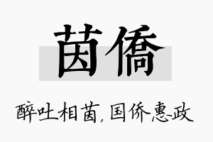 茵侨名字的寓意及含义