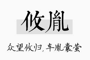 攸胤名字的寓意及含义