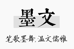 墨文名字的寓意及含义