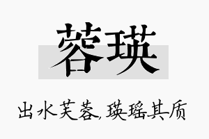 蓉瑛名字的寓意及含义