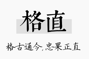 格直名字的寓意及含义