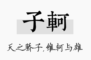 子轲名字的寓意及含义