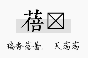 蓓浛名字的寓意及含义