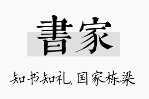 书家名字的寓意及含义