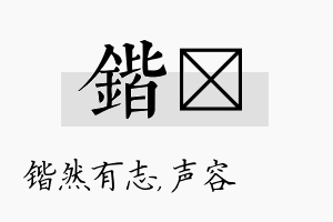 锴沄名字的寓意及含义