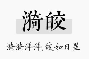 漪皎名字的寓意及含义