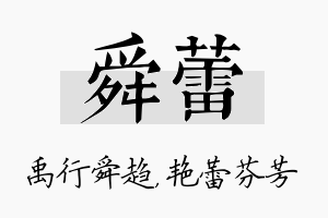 舜蕾名字的寓意及含义