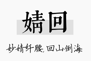 婧回名字的寓意及含义