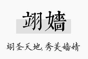 翊嫱名字的寓意及含义