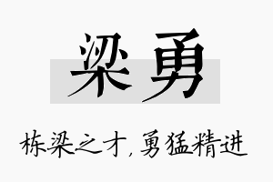 梁勇名字的寓意及含义