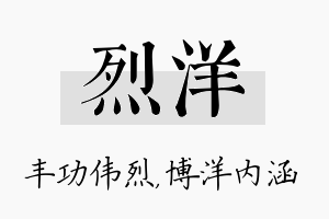 烈洋名字的寓意及含义