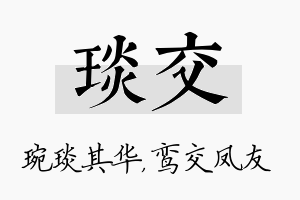 琰交名字的寓意及含义