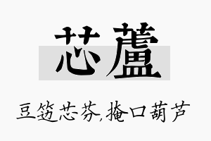 芯芦名字的寓意及含义