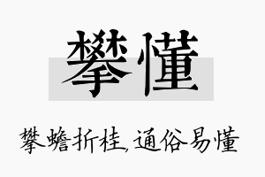 攀懂名字的寓意及含义