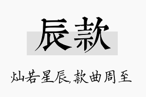 辰款名字的寓意及含义