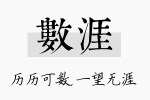 数涯名字的寓意及含义