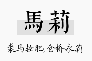 马莉名字的寓意及含义