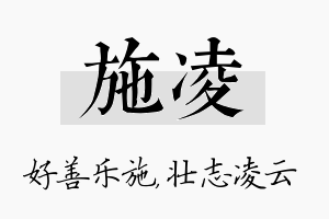 施凌名字的寓意及含义