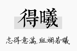 得曦名字的寓意及含义