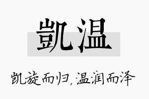 凯温名字的寓意及含义