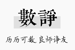 数诤名字的寓意及含义