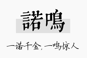 诺鸣名字的寓意及含义