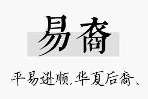 易裔名字的寓意及含义