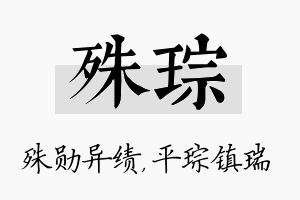 殊琮名字的寓意及含义