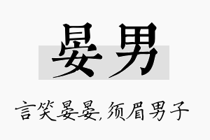 晏男名字的寓意及含义