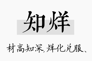 知烊名字的寓意及含义