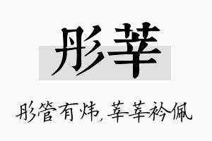 彤莘名字的寓意及含义