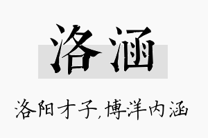 洛涵名字的寓意及含义