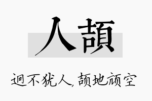 人颉名字的寓意及含义