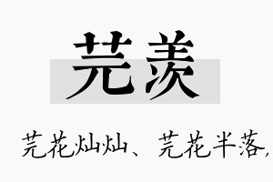 芫羡名字的寓意及含义