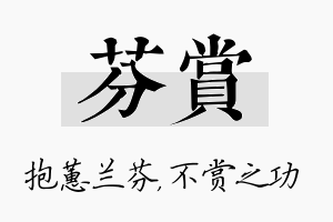 芬赏名字的寓意及含义