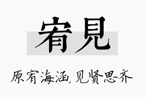 宥见名字的寓意及含义