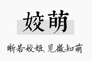 姣萌名字的寓意及含义