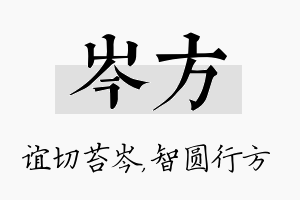 岑方名字的寓意及含义