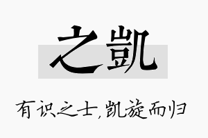 之凯名字的寓意及含义