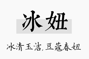 冰妞名字的寓意及含义