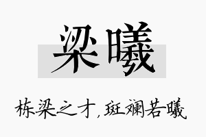 梁曦名字的寓意及含义