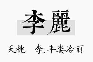 李丽名字的寓意及含义