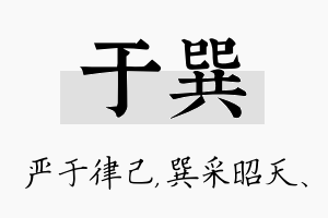 于巽名字的寓意及含义