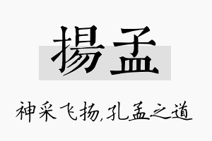 扬孟名字的寓意及含义