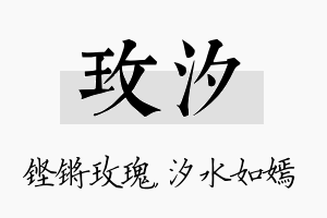 玫汐名字的寓意及含义