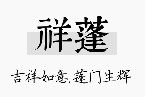 祥蓬名字的寓意及含义