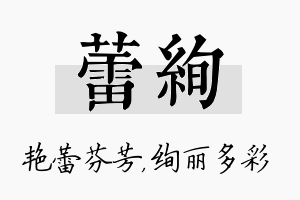 蕾绚名字的寓意及含义