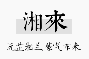 湘来名字的寓意及含义