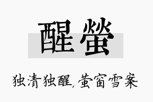 醒萤名字的寓意及含义